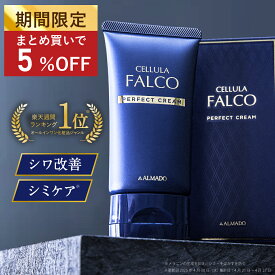 【舘ひろし×仲村トオル愛用】アルマード チェルラーファルコ パーフェクトクリーム 40g【医薬部外品】オールインワン メンズ 卵殻膜 高配合 シワ しみ 男性用 スキンケア