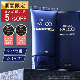 【舘ひろし×仲村トオル愛用】アルマード チェルラーファルコ パーフェクトクリーム 40g 医薬部外品 オールインワン メンズ 卵殻膜 高配合 シワ しみ 男性用 スキンケア
