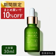 【大竹しのぶ×檀れい愛用】アルマード チェルラーブリリオ 30ml（大容量）美容液 卵殻膜 シワ改善 医薬…