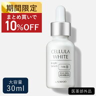 【松雪泰子×栗山千明 愛用】アルマード チェルラーホワイト ブライトセラム 30ml（大容量）卵殻膜 美容…