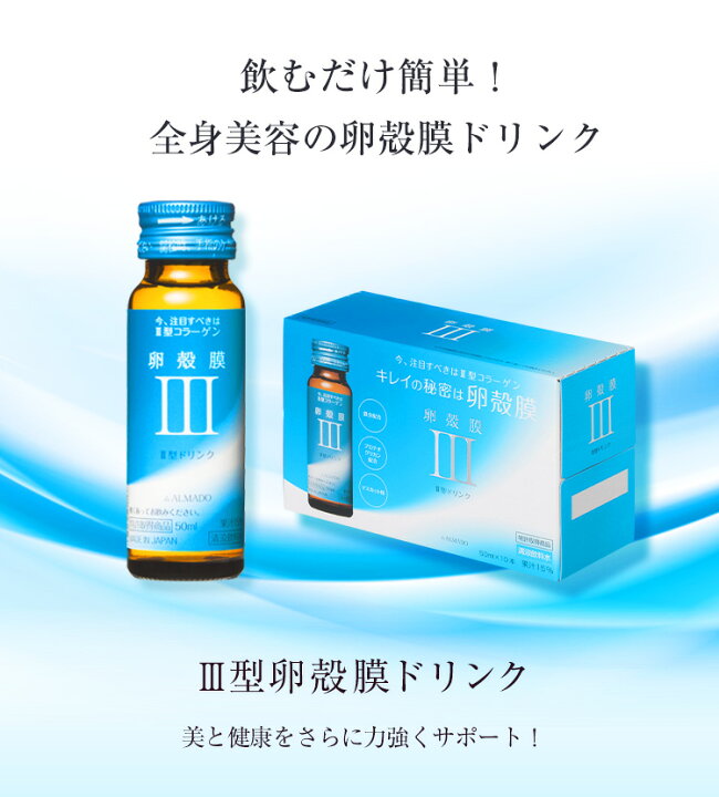楽天市場】☆2点以上購入で送料無料☆【公式】lll型 卵殻膜ドリンク 10 