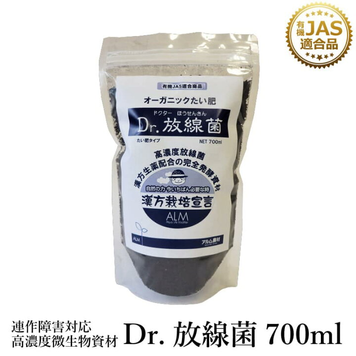 楽天市場 ザ 鉄腕 Dash で紹介された Dr 放線菌 700ml 有機jas適合 家庭菜園 連作障害 対策 土壌病害 生育障害 土壌 生理 障害 フザリウム リゾクトニア センチュウ ぼかし肥料 農業 微生物 放線菌 土壌改良 土壌診断 おすすめ 人気 果菜 果樹 野菜 果実 果物