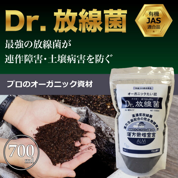楽天市場 2袋セット ザ 鉄腕 Dash で紹介された Dr 放線菌 700ml 有機jas適合 家庭菜園 連作障害 対策 土壌病害 生育障害 土壌 生理障害 フザリウム リゾクトニア センチュウ ぼかし肥料 農業 微生物 放線菌 土壌改良 土壌診断 おすすめ 人気 楽天市場 2袋セット ザ 鉄腕 Dash で紹介された Dr 放線菌 700ml 有機jas適合 家庭菜園 連作障害 対策 土壌病害 生育障害 土壌 生理障害 フザリウム リゾクトニア センチュウ ぼかし肥料 農業 微生物 放線菌 土壌改良 土壌診断 おすすめ 人気