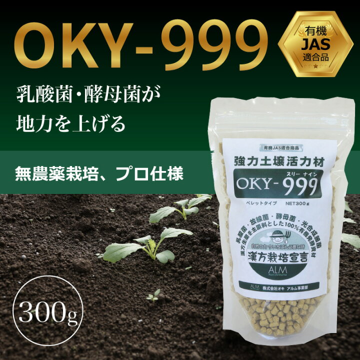 楽天市場 土壌改良材 畑 肥料 Dr 放線菌 ドクターホウセンキン 700ml と Oky 999 オーケイワイスリーナイン300g セット 有機jas適合 土壌改良材 グリーンフロント 楽天市場 土壌改良材 畑 肥料 Dr 放線菌 ドクターホウセンキン 700ml と Oky 999 オーケイワイスリーナイン300g セット 有機jas適合 土壌改良材 グリーンフロント