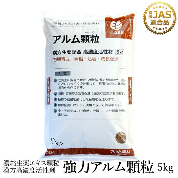 楽天市場 強力アルム顆粒 5kg 活性剤 植物活性剤 植物活力剤 土壌改良 家庭菜園 発根材 土づくり 栽培 発根 成長促進 強力 高濃度 高品質 おすすめ 人気 おいしい野菜づくり 野菜 果物 花 植物 観葉植物 グリーンフロント