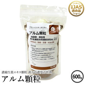 『アルム顆粒』 600g アルム恵 《有機JAS適合》 漢方高濃度活性剤【家庭菜園 土壌改良剤 活性剤 植物活力剤 植物活性剤 無農薬栽培 栽培 おすすめ 高品質果菜 果樹 野菜 果実 果物 植物 花 観葉植物 プロ仕様】