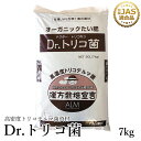 『Dr.トリコ菌』7kg《有機JAS適合品》 堆肥 家庭菜園 肥料 発酵 トリコデルマ菌 微生物資材 有用微生物 土造り 土壌作り 善玉菌 免疫力 生育障害 土壌 生理障害 農業 微生物 土づくり 対策 発酵肥料
