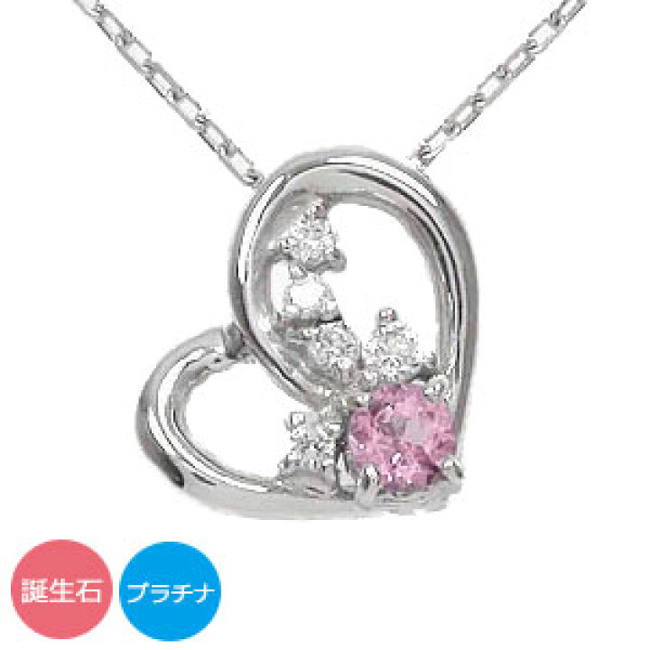 メイルオーダー ジュエリー工房 ALMAペンダントトップ ピンクサファイア ハート 9月 誕生石 美しい モチーフ プラチナ ダイヤモンド チャーム 入社式 2023 シルバーチェーン 鎖 ペンダントトップ ガーネット ハートネックレス プラチナ900 ダイヤモンド 取り巻き チャーム 1月 誕生石 2023 シルバーチェーン 鎖