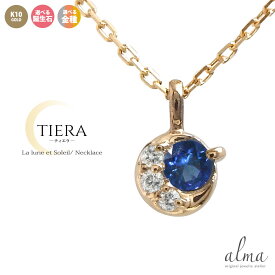 10金 誕生石 ネックレス ダイヤモンド 月モチーフ 太陽 チャーム ペンダント 一粒 ペンダントトップ シルバーチェーン鎖 K10 10k WG YG PG ランキング 送料無料 母の日 花以外 彼女 妻 贈り物 2026