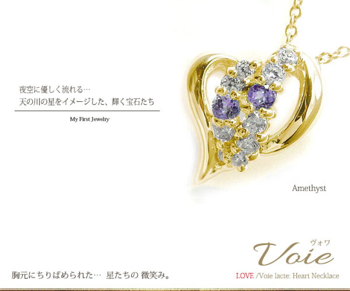 安心の定価販売 ジュエリー工房 ALMAペンダントトップ トップ アメジスト 18金 イエロー 天の川 ペンダントトップ ハート チャーム 2月 シルバーチェーン 鎖 ペンダントトップ アメジスト プラチナ ハート ダイヤモンド スター チャーム 2月 誕生石 2023 シルバーチェーン 鎖