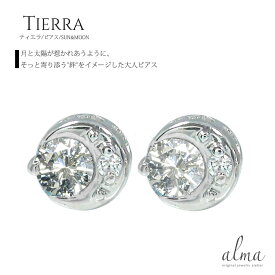【スーパーセール 10％OFF】月 太陽 地球 ピアス silver シルバー925 スターリングシルバー 誕生石 プレゼント 花以外 彼女 妻 贈り物 2025