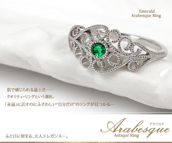 楽天市場】リング エメラルド 唐草模様 プラチナ アラベスク 指輪 