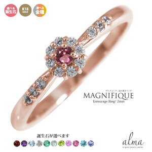 指輪 18金 レディース 花 フラワーモチーフ ダイヤモンド 取り巻きリング ピンキーリング k18 18k 一文字 マニフィーク ミル 誕生石 2mm 送料無料 プレゼント 花以外 彼女 妻 贈り物 2025