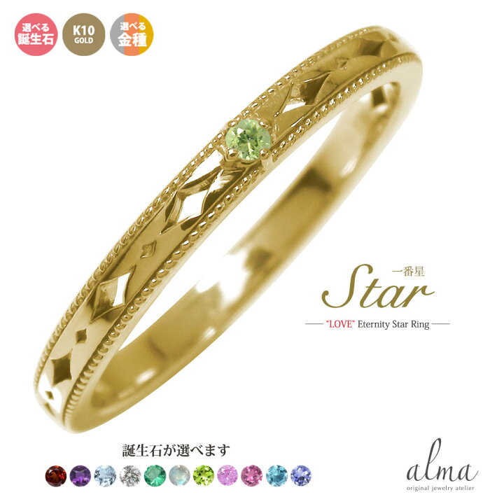 楽天市場】【楽天スーパーセール 10％OFF】リング 一番星 スター 星 10 