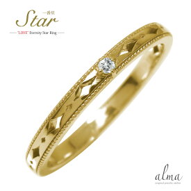 リング 一番星 10金 4月 誕生石 ピンキーリング ダイヤモンド スター 星 エタニティー 結婚指輪 マリッジリング送料無料 父の日 母の日 花以外 彼女 妻 贈り物 2024