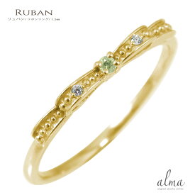リング ペリドット 指輪 8月 誕生石 10金 リボンモチーフ 結ぶ送料無料 母の日 花以外 彼女 妻 贈り物 2026