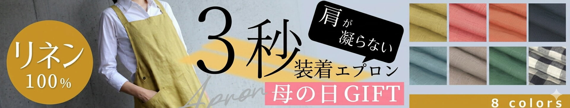 エプロン母の日
