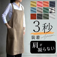 【LINEで300円OFF】エプロン リネン 3秒装着 かぶるだけ 被る ロング ショート バッククロス 肩が凝らな…