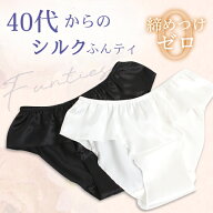 限定クーポン★配布中！シルク 絹 100% ふんティ ふんてぃ フンティ ふんどしパンティ パンティー 下着 …
