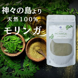 限定クーポン★配布中！★料理家監修◆ モリンガ モリンガパウダー もりんが 完全無添加 健康茶 青汁 ミネラル ノンカフェイン バリ島 食用 スーパーフード 腸活 粉末 不眠 オーガニック【 モリンガパウダー ◆50g・100g】