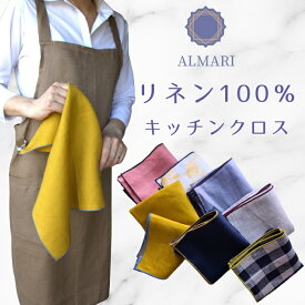 【 クーポン配布中! 】リネン キッチンクロス ふきん 布巾 台所 タオル 手拭き キッチンタオル リネン リネン 綿 麻 キッチングッズ 台所用品 食器 台拭き 食器拭き 大判 ティータオル 速乾 プレゼント 【 リネン キッチンクロス 】