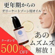 【産婦人科医 監修】お試し30日間 デリケートゾーン オイル フェムケア ケア フェミニン 黒ずみ 保湿 国…