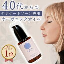 【LINEで300円OFF】自然療法士推薦【お試し30日間】デリケートゾーン オイル フェムケア 黒ずみ 保湿 国産 ボディオイル オーガニック 更年期 無添加 フェミニンオイル 膣 マッサージ 乳首 かゆみ VIO バストトップ ちつトレ【アルマリ オーガニックオイル】