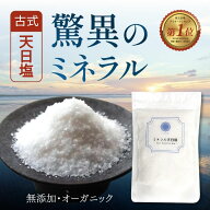 【内科医 監修】天然塩 天日塩 ミネラル 塩 非加熱 ミネラル豊富 無添加 オーガニック 有機 自然 クサン…