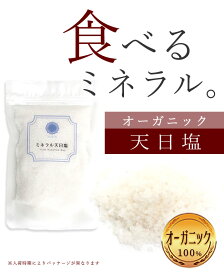 【LINEで300円OFF】料理家監修◆ 1000円ポッキリ◆ 天然塩 天日塩 無添加 オーガニック 有機 自然 非加熱 クサンバ 塩 自然塩 マグネシウム カルシウム ミネラル バリ島 あら塩 粗塩 海水100% 食用 バスソルト ミネラル天日塩 ◆250g】 送料無料 ※返品交換不可