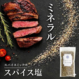 料理家＆内科医 監修◆ 天然塩 天日塩 スパイスミックス ミックススパイス ミックスソルト ふりかけ 調味料 ガーリック マスタード タイム オレガノ 無添加 クサンバ 塩 自然塩 シーズニングソルト ハーブソルト 【スパイスミックス × 天日塩 ◆100g