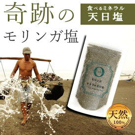 【LINEで300円OFF】料理家監修◆ 天然塩 天日塩 モリンガ モリンガパウダー モリンガ塩 無添加 クサンバ 塩 自然塩 ミネラル バリ島 GABA ギャバ 食用 スーパーフード 手作り 【 ミネラル モリンガ 天日塩 ◆100g】メール便 ※返品交換不可