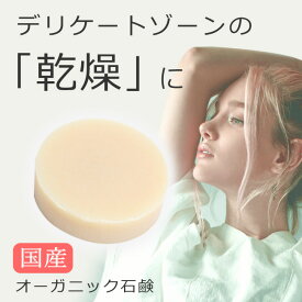 【LINEで300円OFF】ジャムウソープ 石鹸 デリケートゾーン 乾燥 ケア ソープ 更年期 国産 オーガニック 保湿 無添加 石けん せっけん 匂い 敏感肌 黒ずみ 膣 有機 黒ずみ お股 アロマ ラベンダー ローズマリー コラーゲン【 アルマリ オーガニックジャムウソープ 】