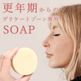 【LINEで300円OFF】【自然療法士推薦】 デリケートゾーン ソープ 泡 石鹸 黒ずみ 国産 オーガニック 保湿 無添加 石けん せっけん 匂い 敏感肌 更年期 フェムケア 膣 高齢者 VIO お股 ジャムウソープ アロマ 個包装 【 アルマリ オーガニックジャムウソープ 】