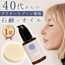 P15倍★16日！9:59まで！【自然療法士推薦】ソープ ＆ オイル セット 国産 デリケートゾーン フェムケア 黒ずみ 更年期 石鹸 泡 かゆみ ジャムウソープ ボディオイル 消臭 匂い 膣オイル 保湿 オーガニック 敏感肌 乳首 痒み 膣マッサージ VIO【アルマリ 石鹸 1個＋オイル】