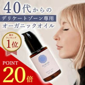 20％ポイントバック！自然療法士推薦【お試し30日間】デリケートゾーン オイル フェムケア ケア フェミニン 黒ずみ 保湿 国産 ボディオイル オーガニック 更年期 無添加 高純度 オイル ソープ 膣 マッサージ 乳首 かゆみ VIO ちつトレ【アルマリ オーガニックオイル】