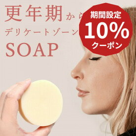 1日限定★10%クーポン★【自然療法士推薦】 デリケートゾーン ソープ 泡 石鹸 黒ずみ 国産 オーガニック 保湿 無添加 石けん せっけん 匂い 敏感肌 更年期 フェムケア 膣 高齢者 VIO お股 ジャムウソープ アロマ 個包装 【 アルマリ オーガニックジャムウソープ 】