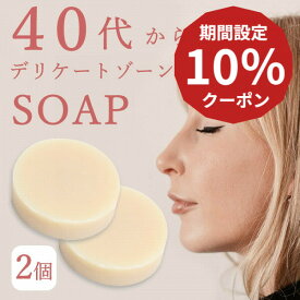 1日限定★10%クーポン★ジャムウソープ 石鹸 デリケートゾーン ソープ 更年期 国産 オーガニック フェムケア フェムゾーン 無添加 石けん せっけん 匂い 敏感肌 黒ずみ 膣 有機 VIO コラーゲン 保湿 ◆2個セット◆【 アルマリ オーガニックジャムウソープ 】