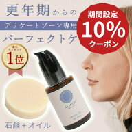 【産婦人科医 監修】ソープ ＆ オイル セット 国産 デリケートゾーン フェミニン フェムケア ケア 黒ずみ…