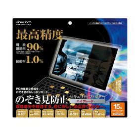 KOKUYO OAフィルター (のぞき見防止タイプ)ハイグレードタイプ15.0型用 EVF-HLPR15