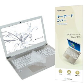 Dynabook T X AZ シリーズ キーボードカバー T9 T8 T7 T6 T5 T4 X7 X6 X5 X4 AZ AZ66 AZ65 AZ45 対応 TOSHIBA 東芝 2021 2020 2019発売 15.6型 16.1型 日本語JIS配列 超薄型 高い透明感 キーボード保護フィルム **2019よ