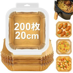 エアフライヤー シート エアフライヤー用紙 内径20cm 200枚 四角 5-8L適用 エアフライヤーの使い捨て紙 耐熱性 耐油紙 耐水性 天ぷら敷紙 油紙 揚げ物 ケーキ お菓子 茶色 電子レンジ/オー