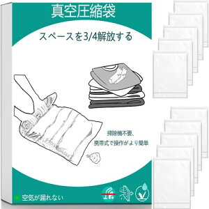 Hifree 圧縮袋 旅行 便利グッズ 3倍長持ち改良 手巻き式真空衣類圧縮袋 防臭 防塵 荷物スペース節約 出張・修学旅行・家族旅行(S5枚/M5枚)