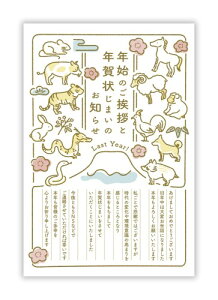 年賀状じまい ハガキ 10枚私製はがき(翌年も使えるデザイン)パピレイJIM-558