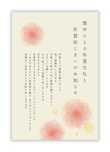 喪中はがき 10枚私製はがき インクジェット対応パピレイMOJ-202