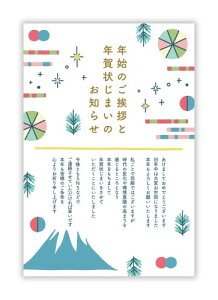 年賀状じまい ハガキ 10枚私製はがき(翌年も使えるデザイン)パピレイJIM-202
