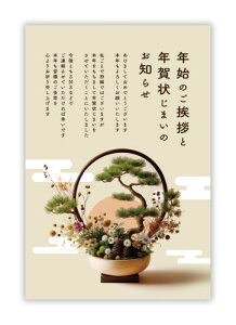 年賀状じまい ハガキ 10枚私製はがき(翌年も使えるデザイン)パピレイJIM-230