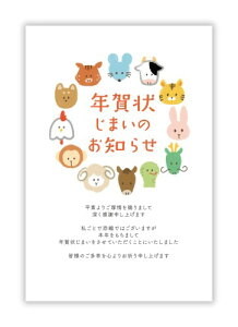 年賀状じまい ハガキ 10枚入り私製はがき(翌年も使えるデザイン)パピレイSDJ-226