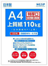 上質紙 110kg （日本製紙NPI上質） (A4 100枚)