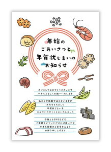 年賀状じまい ハガキ 10枚私製(翌年も使えるデザイン)パピレイ