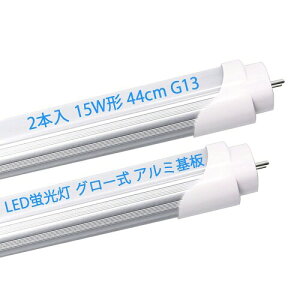 LEDu 15W` 44cm  LED O[Hsv F G13 Ɩ 15W^ ǌu 436mm  y ގ |J[{lCg A~ PLی (F 2{)